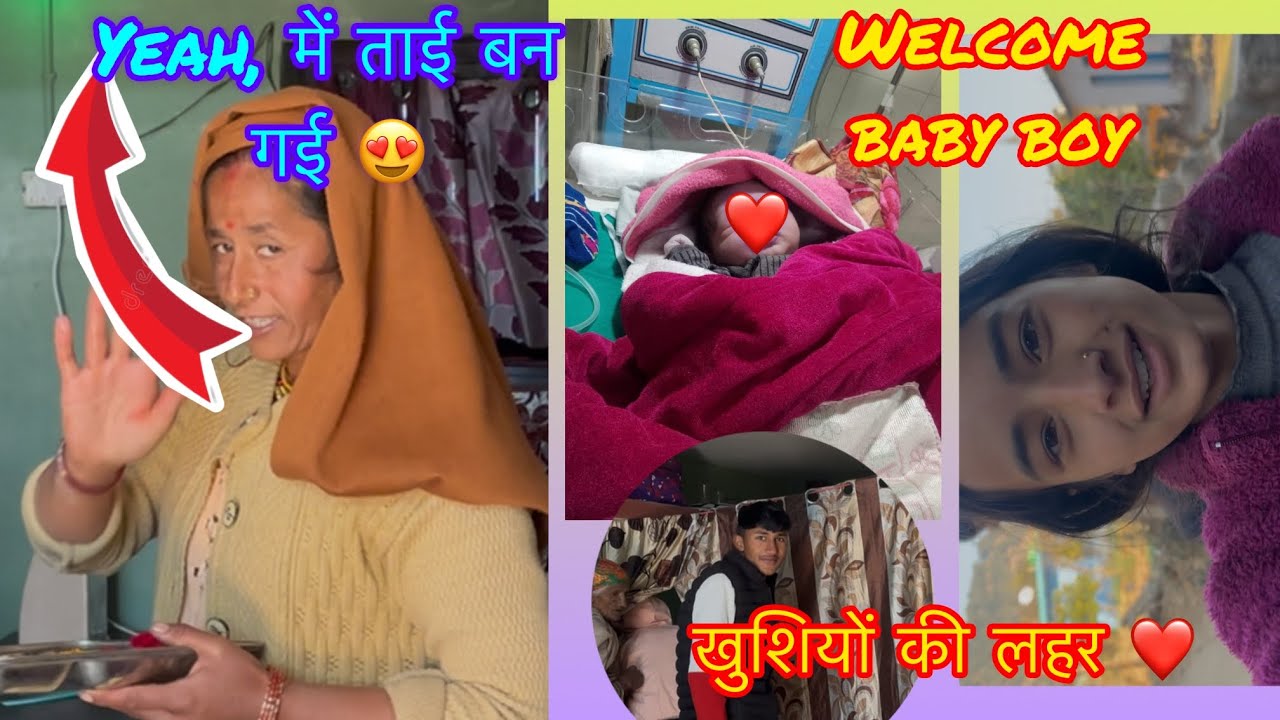 Ghar में आई खुशिया ही खुशियाँ 😍| में बन गई एक और बार दीदी ❤️🫶🏻| | kajal bohra 03