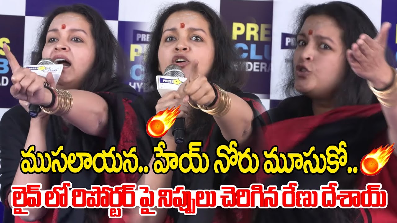 ముసలాయన.. హేయ్ నోరు మూసుకో.. : Renu Desai FULL Fires On Reporter | SUMAN TV Women Words