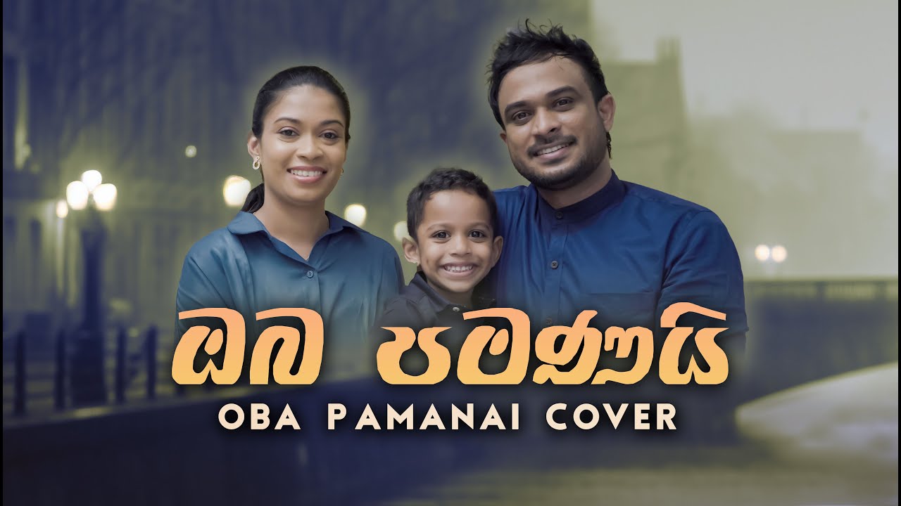 Oba Pamanayi Cover - ඔබ පමණයි - Nimesh Malmi Zion 