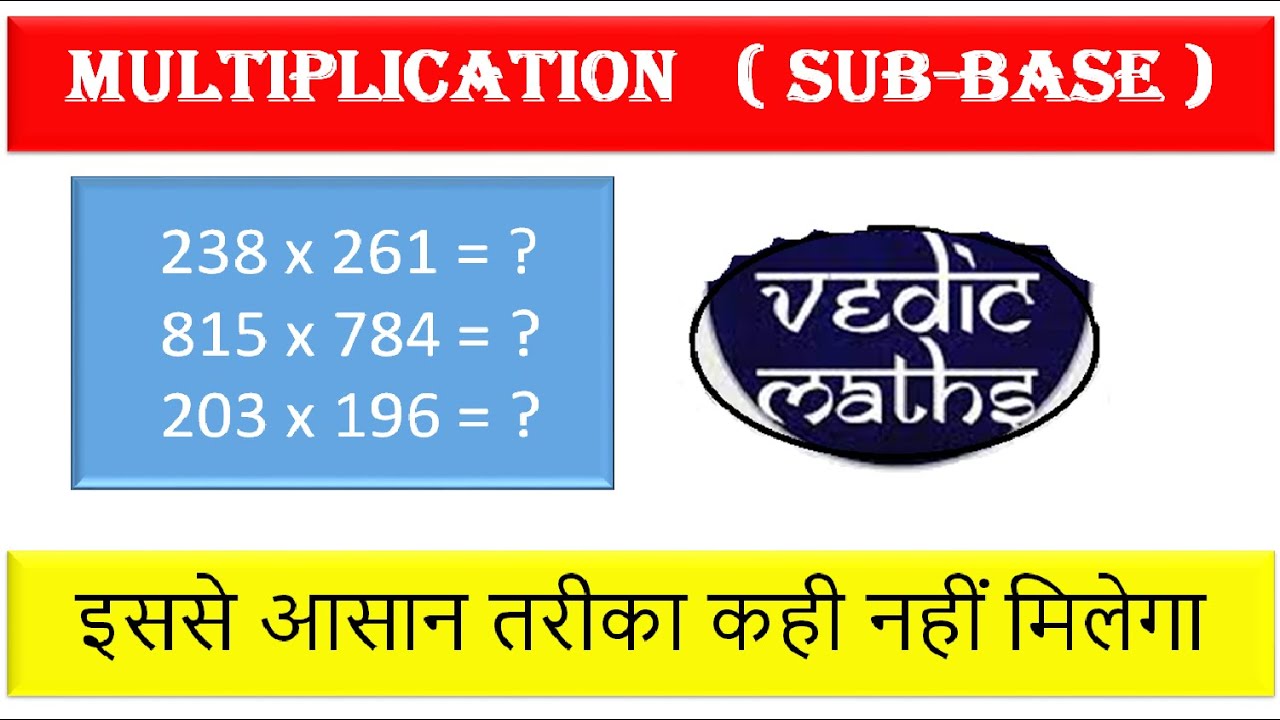 Multiplication Sub Base Method |Vedic Maths | Part-9 | Multiply easily | Mathematics