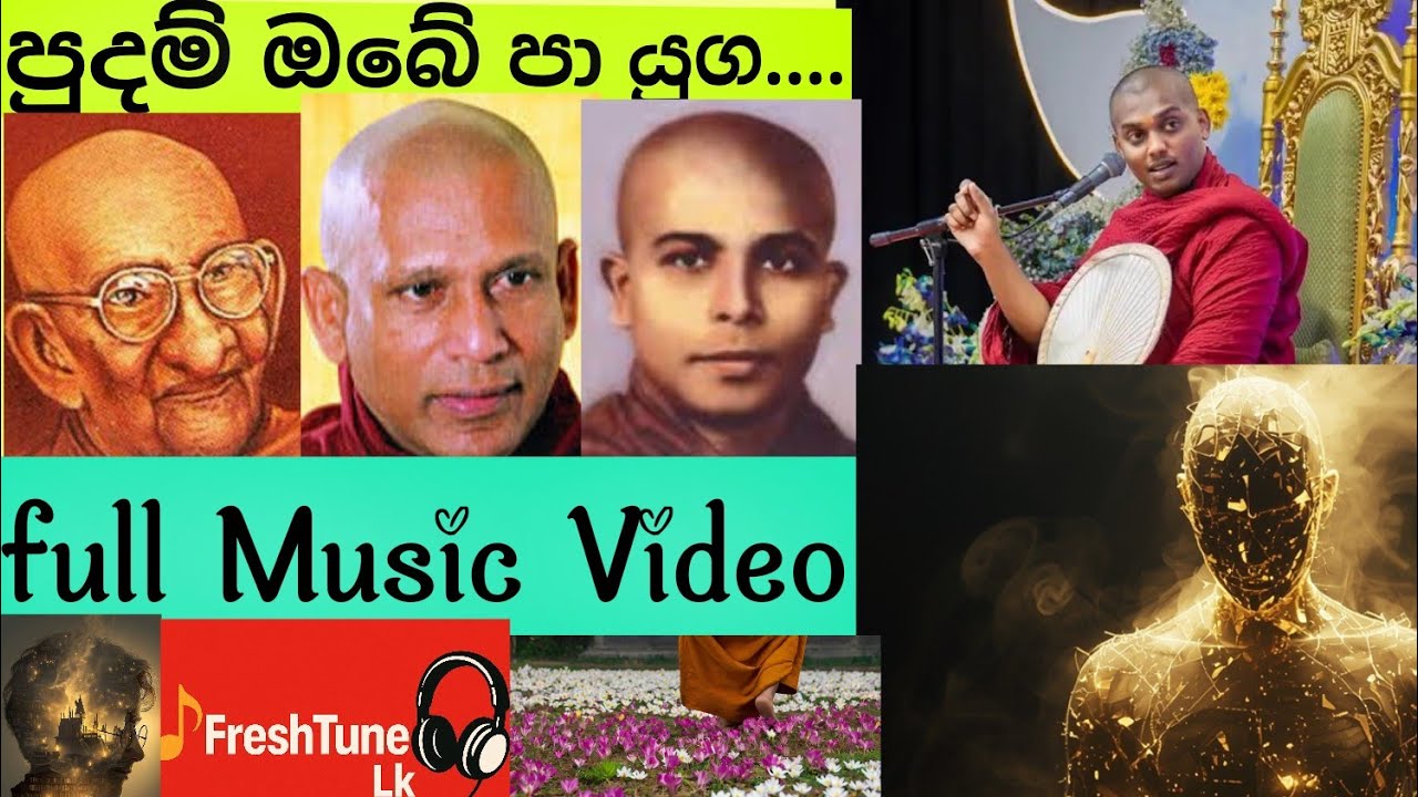 Full Music Video|පුදම් ඔබේ පා යුග|Pudam obe pa yuga#siridhammahimiyane#fullmusicvideo#freshtunelanka