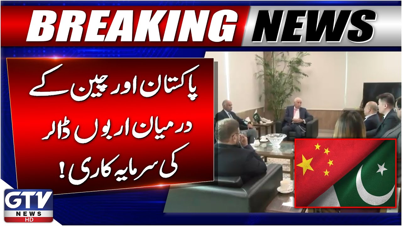 Pakistan-China Billion-Dollar Investment Deal | Solar & High-Tech Sectors | GTV News