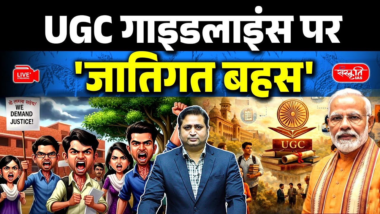 UGC Reservation Row: Why Is There a Caste Debate in Education? | UGC OBC Guidelines Controversy
