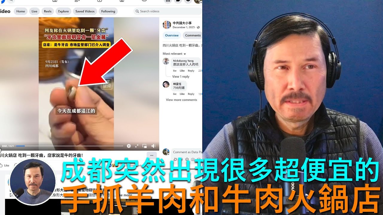 🔴 上海的海歸養老朋友很高興地告訴我他去成都玩，那裏的牛肉火鍋又好吃又便宜，還有滿大街的手抓羊肉店，簡直樂不思“滬”，我給他看了去年9月23日成都溫江牛肉火鍋店吃出人假牙的視頻，我的海歸朋友瞬間崩潰了