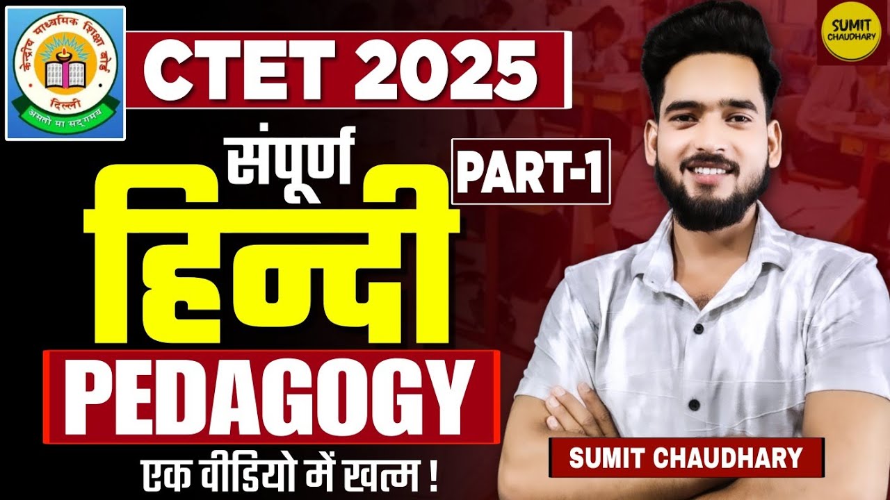 Ctet live class || Part 1 - Hindi pedagogy  || ctet Exam Preparation 2025 || Sumit Chaudhary