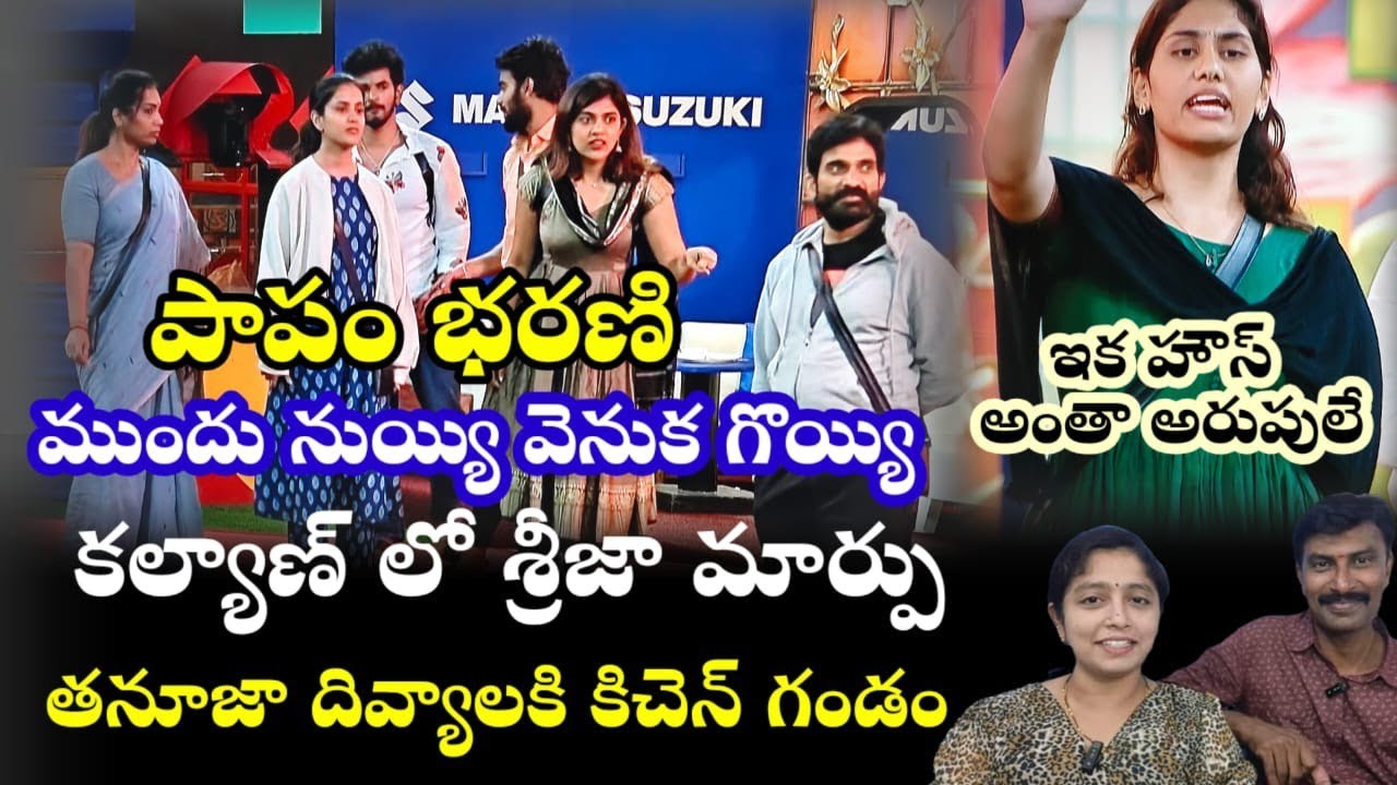 Bigg Boss Telugu 9|Episode - 54 Review|Divya new captain|#biggbosstelugu9 #biggbosstelugu #bb9telugu