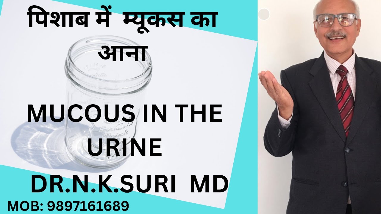 MUCOUS IN THE URINE,  म्यूकस  का पिशाब में आना , DR.N.K.SURI  MD