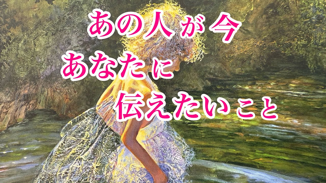 2人にとって大切な時期が来たようです..🌸あの人があなたに伝えたいこと✉️🕊️