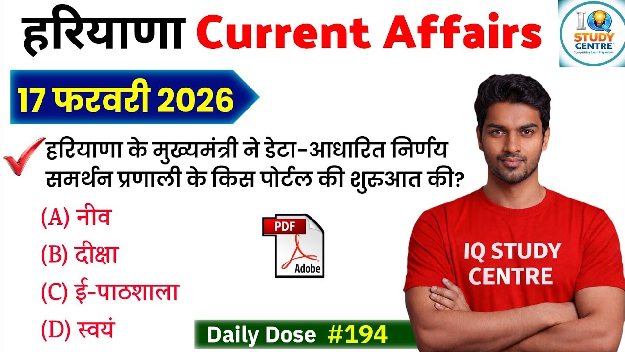 HSSC EXAM #194 | 17 फरवरी 2026 Daily Haryana Current Affairs Class/Haryana Current Affairs Class