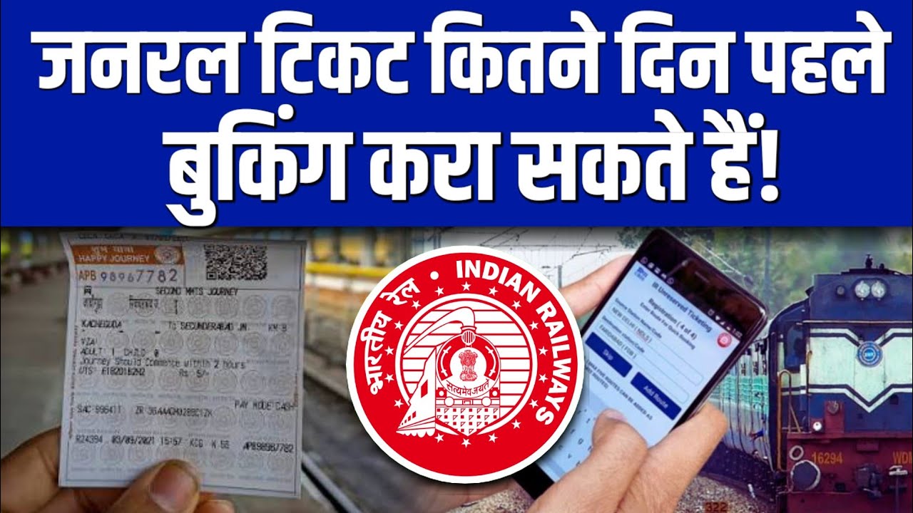 Train Ticket Kitne Din Pehle Book Hoti Hai || Tatkal Ticket Kab Book Hota Hai | ticket booking rules