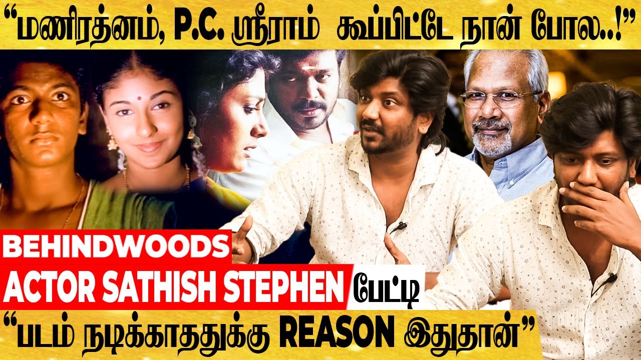 ஒளியிலே தெரிஞ்ச அந்த முகம்..! ஏன் இன்னும் வெளிச்சத்துக்கு வரல..! Actor Sathish Stephen பேட்டி