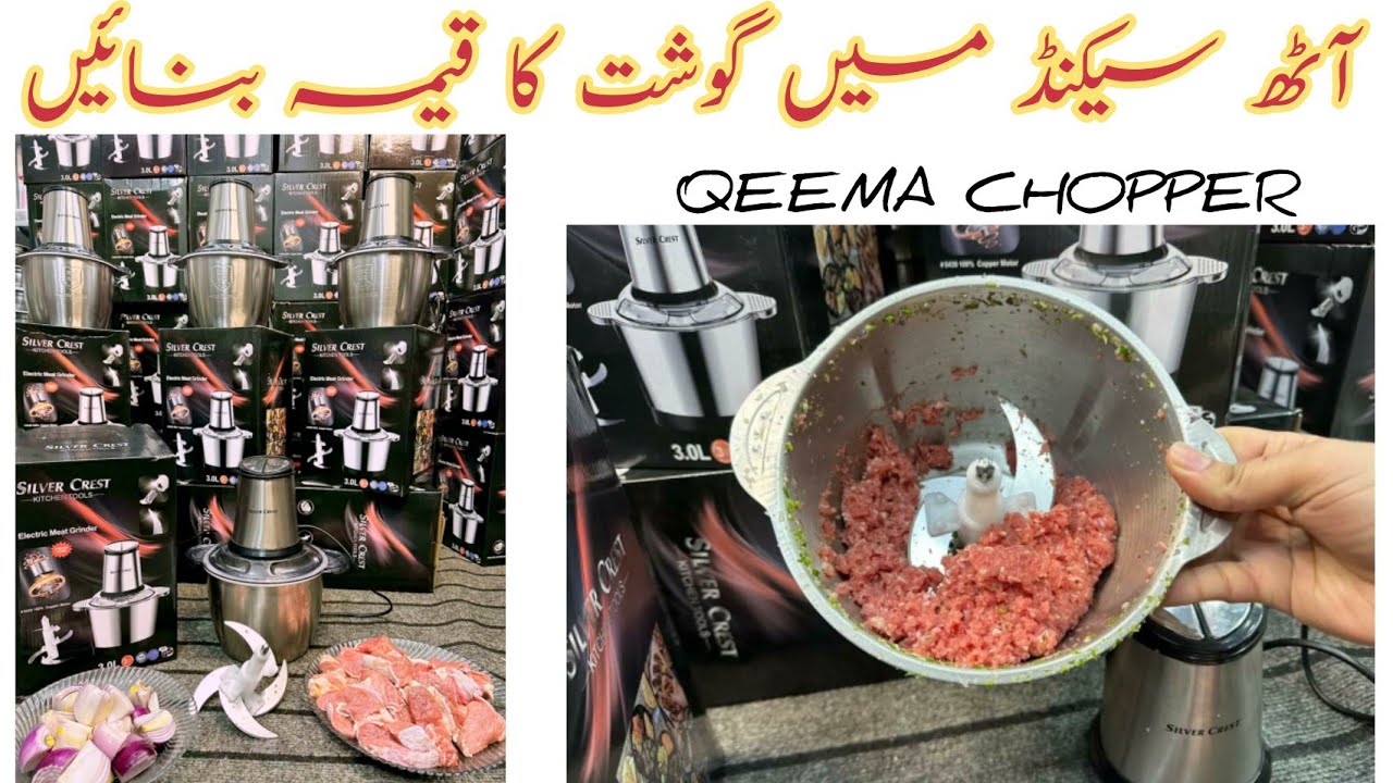 گوشت کا قیمہ بنانے والا چاپر  Meat mincer machine | silver crest meat chopper | qemma machine