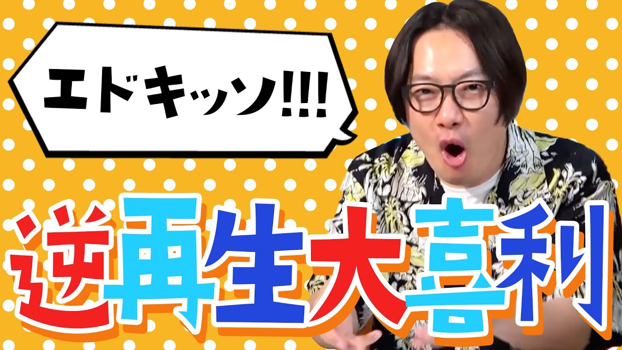 【発見】大喜利を逆再生で回答したらキモおもしろい！