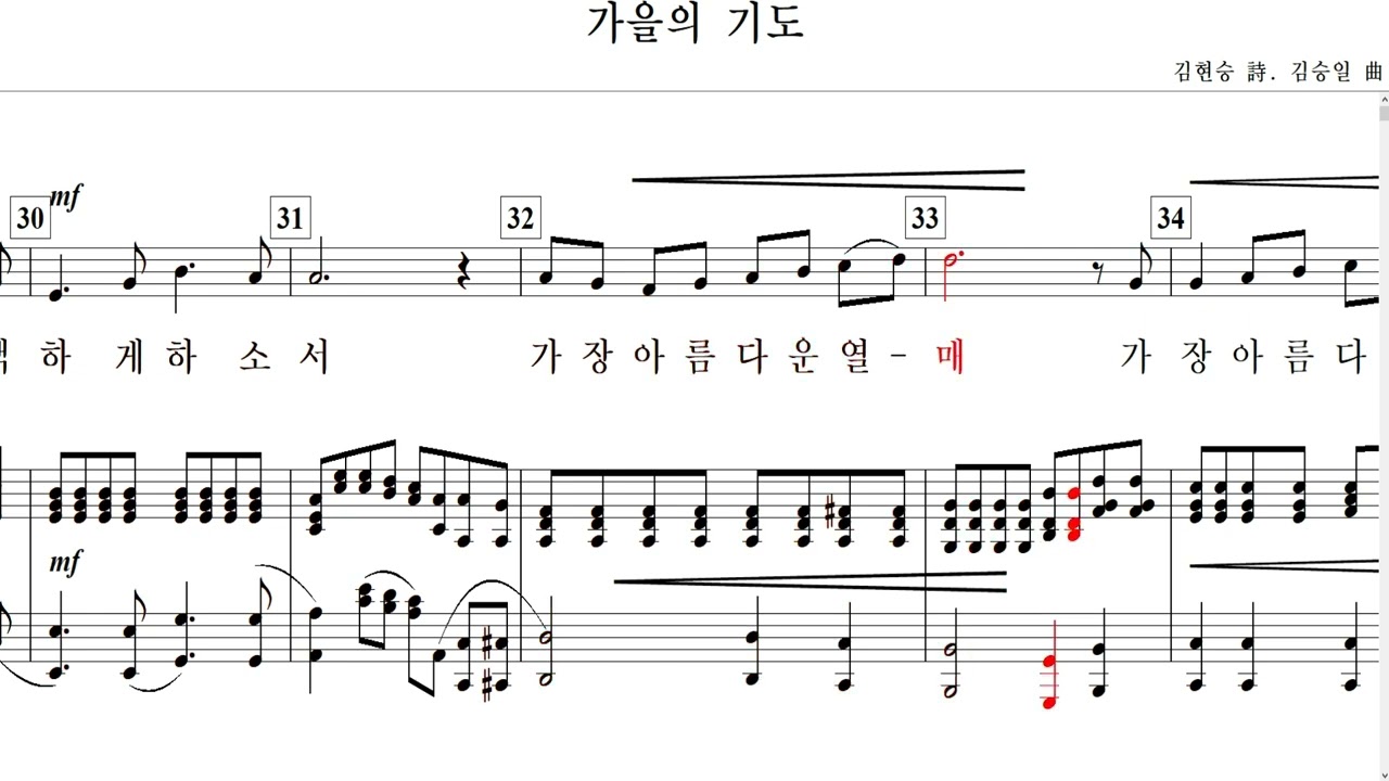 가을의 기도(김현승 詩. 김승일 曲)