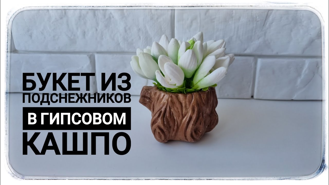 Подснежники из мыла от GLORI form. Заливка форм + сборка букета/ Мыловарение