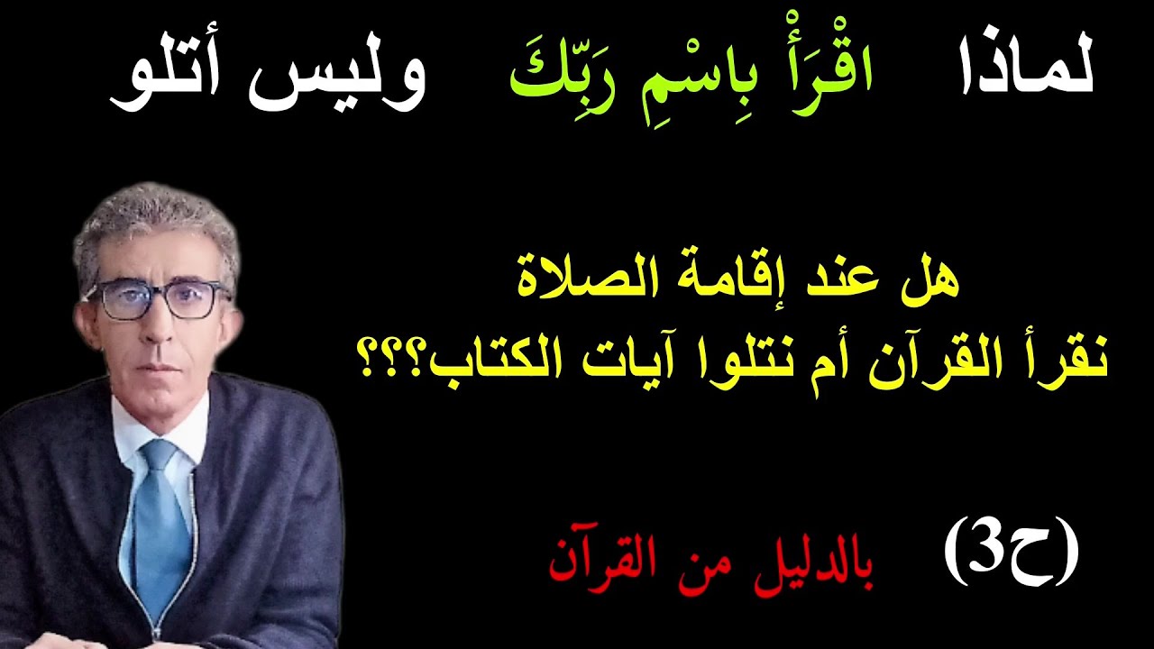فَإِذَا قَرَأْتَ الْقُرْآنَ فَاسْتَعِذْ بِاللَّهِ )  لها علاقة  بالتدبر وليس بالصلاة)