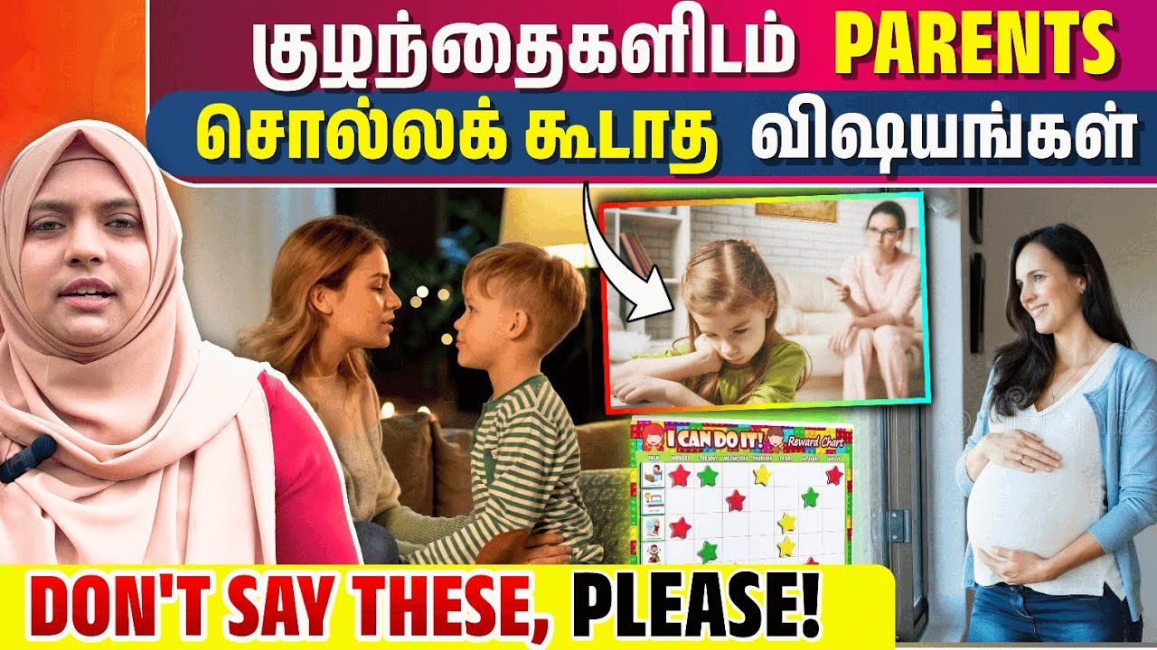 குழந்தைகளிடம் இந்த விஷயங்களை  சொல்லாதீர்கள் | Parents தவிர்க்க வேண்டிய சொற்கள் | Positive parenting
