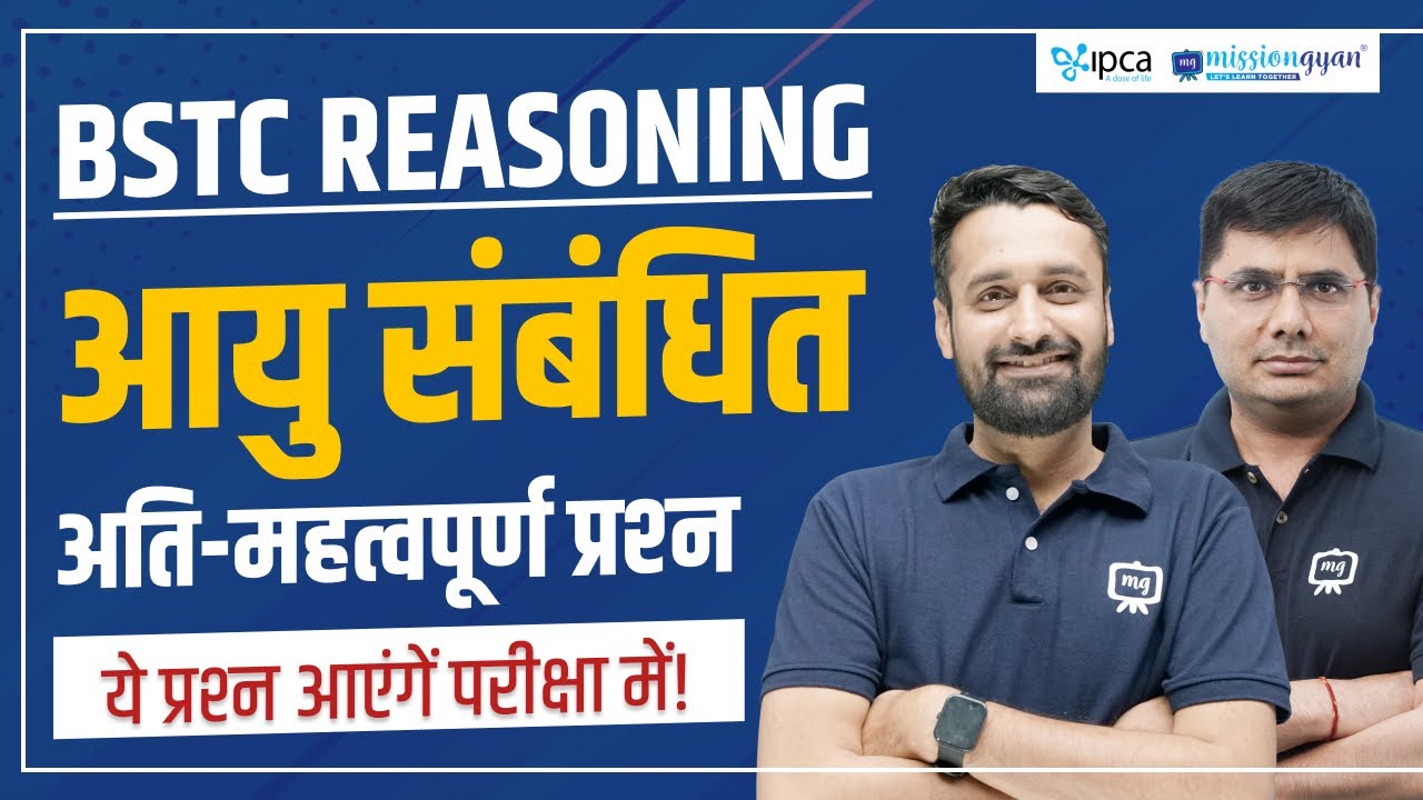 BSTC 2023 Reasoning Age Test | BSTC 2023 Reasoning Model Paper | BSTC  Reasoning 2023 IMP Que