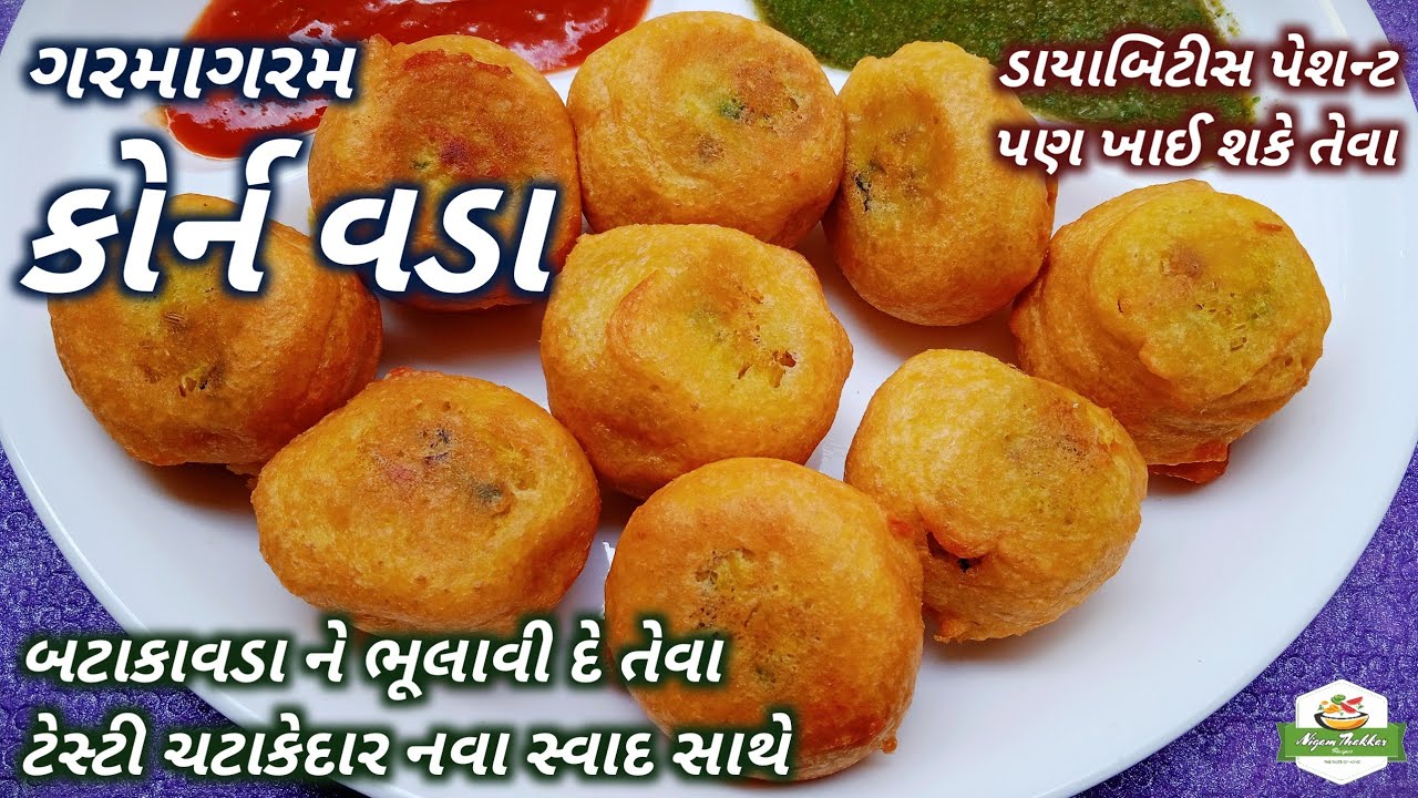 બટાકાવડાને ભૂલાવી દે તેવાં ટેસ્ટી કોર્નવડા બનાવવાની રીત/Corn Vada Recipe in Gujarati/Makai Na Vada