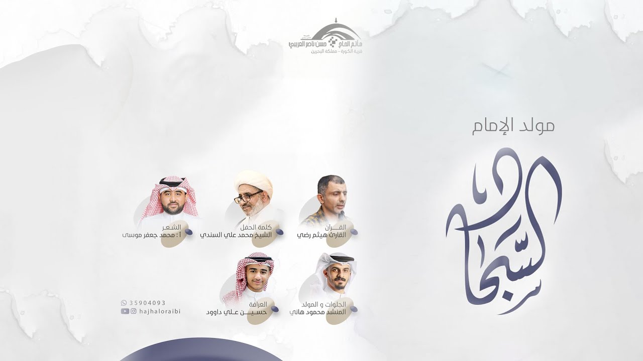 احتفال مولد الإمام السجاد عليه السلام | 1447 هـ
