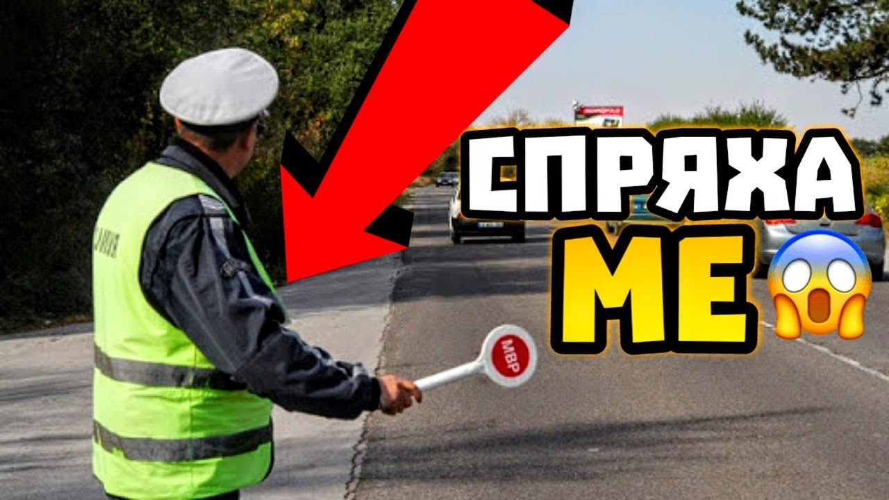 Спря ме ПОЛИЦИЯ и СТАНА ТОВА ...😱