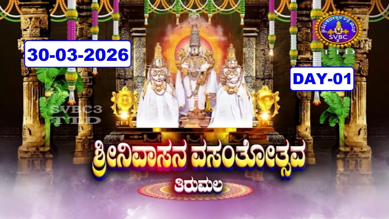 Srivari Vasantotsavalu || Tirumala  || Day-01|| 30-03-2026 || SVBC3 Kannada || SVBC TTD