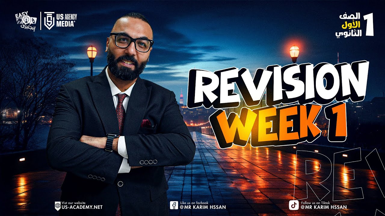حل senior 1 | revision week 1  | كريم حسان