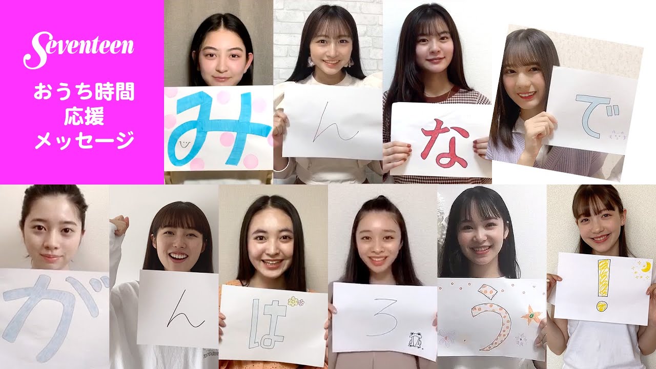 STモデルの #おうち時間 応援メッセージ