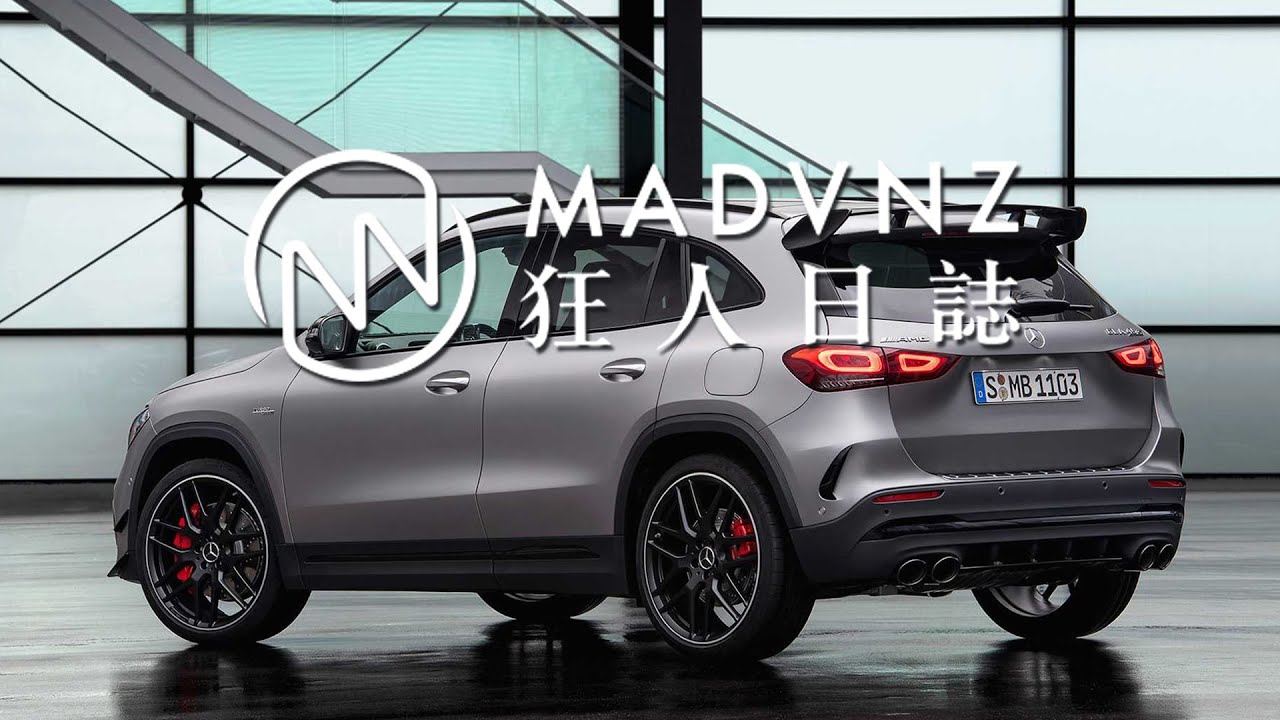 [狂人日誌] 45激情俱樂部：That GLA so fast，我開快的！