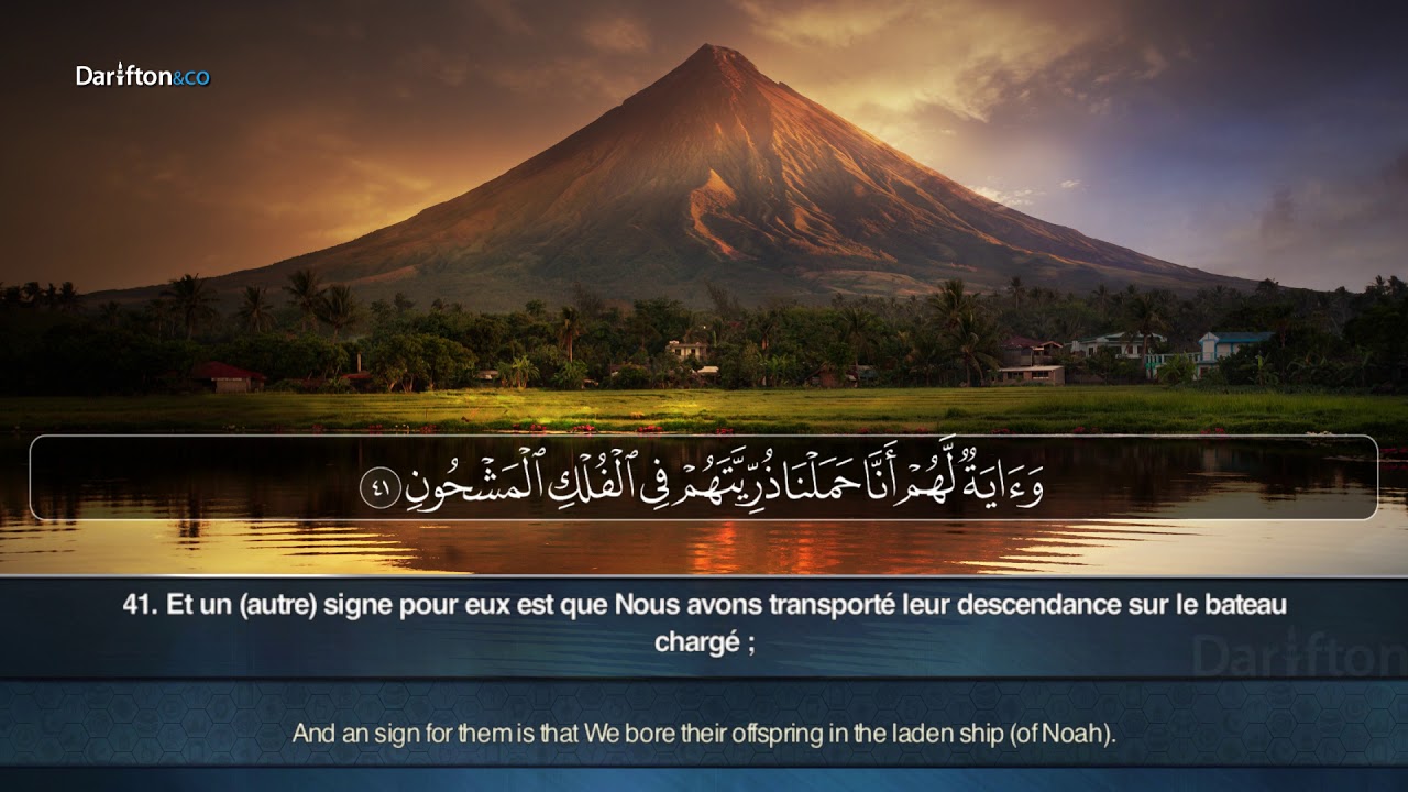 Sourate Ya Sin - Ibrahim Lashkar سورة يس إبراهيم لشكر