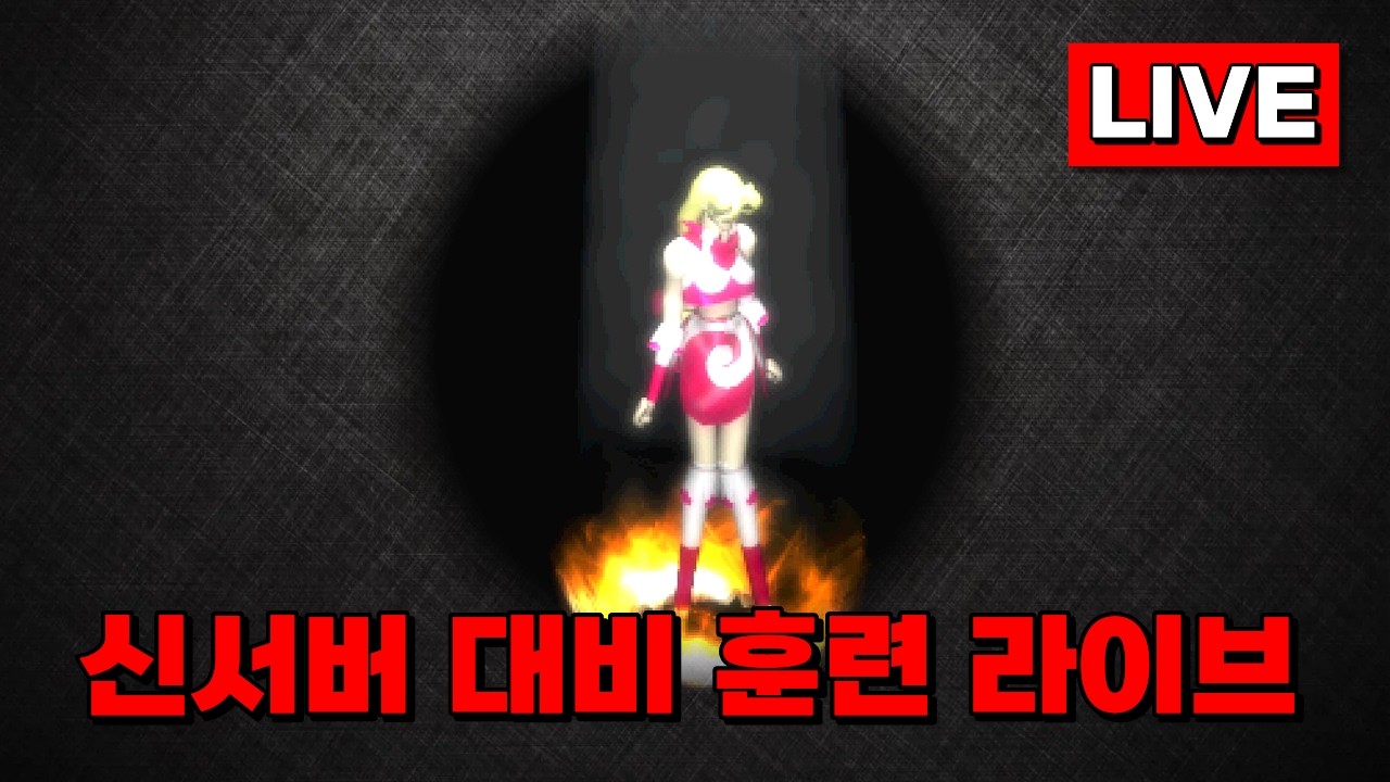 [리니지클래식] 신서버 대비 훈련🚨 요정vs기사 하이네 신서버 이실로테 #리니지클래식 #lineageclassic #옛날리니지