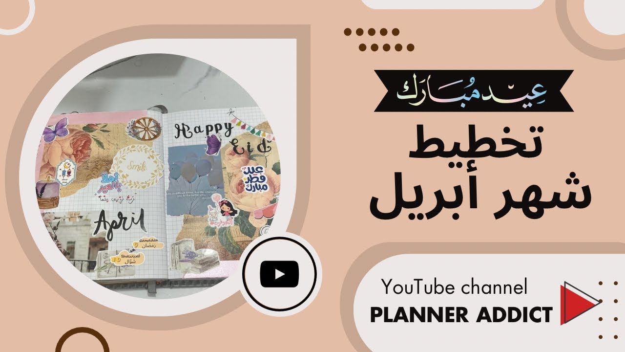 تخطيط شهر أبريل بوليت جورنال ٢٠٢٤