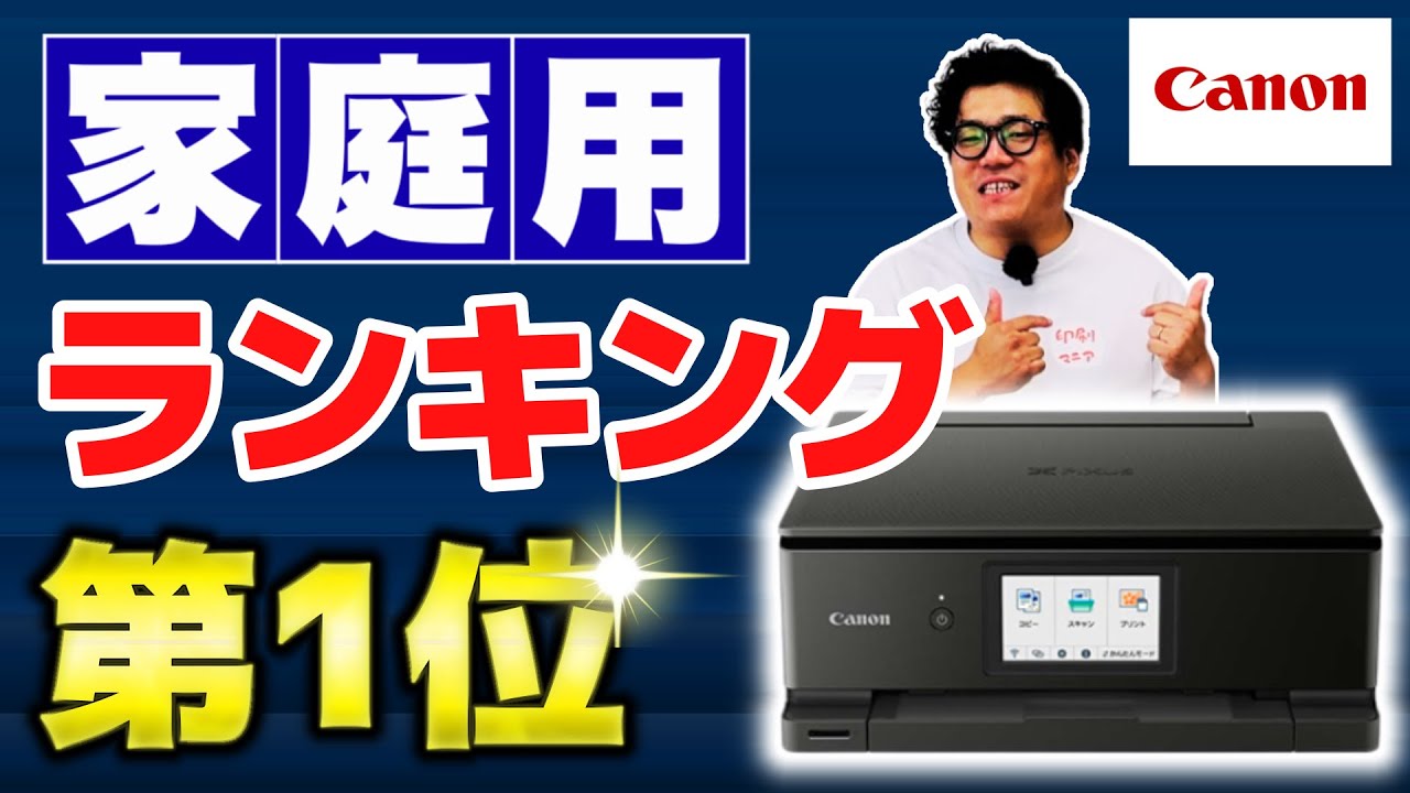 【家庭用ランキング第1位】プリンターCanon PIXUS TS8630！年賀状から名前シールまで｜Canon PIXUS TS3530