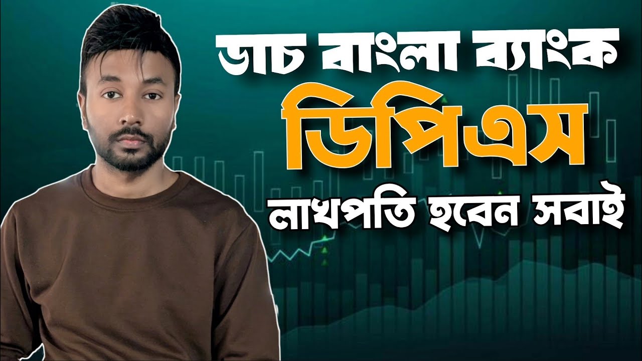Dutch Bangla Bank PLC DPS | ডাচ বাংলা ব্যাংক ডিপিএস | 