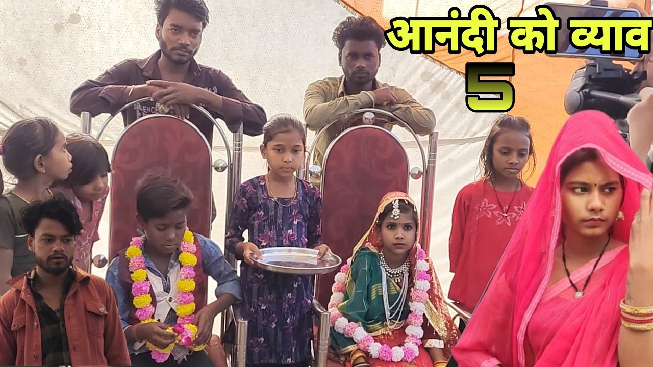 आनंदी को व्याव 