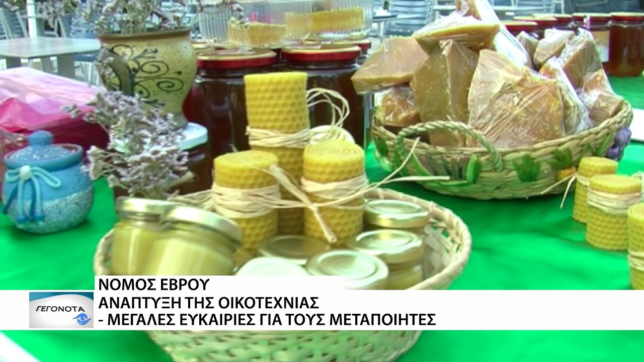 Στροφή στην οικοτεχνία για τον Νομό Έβρου
