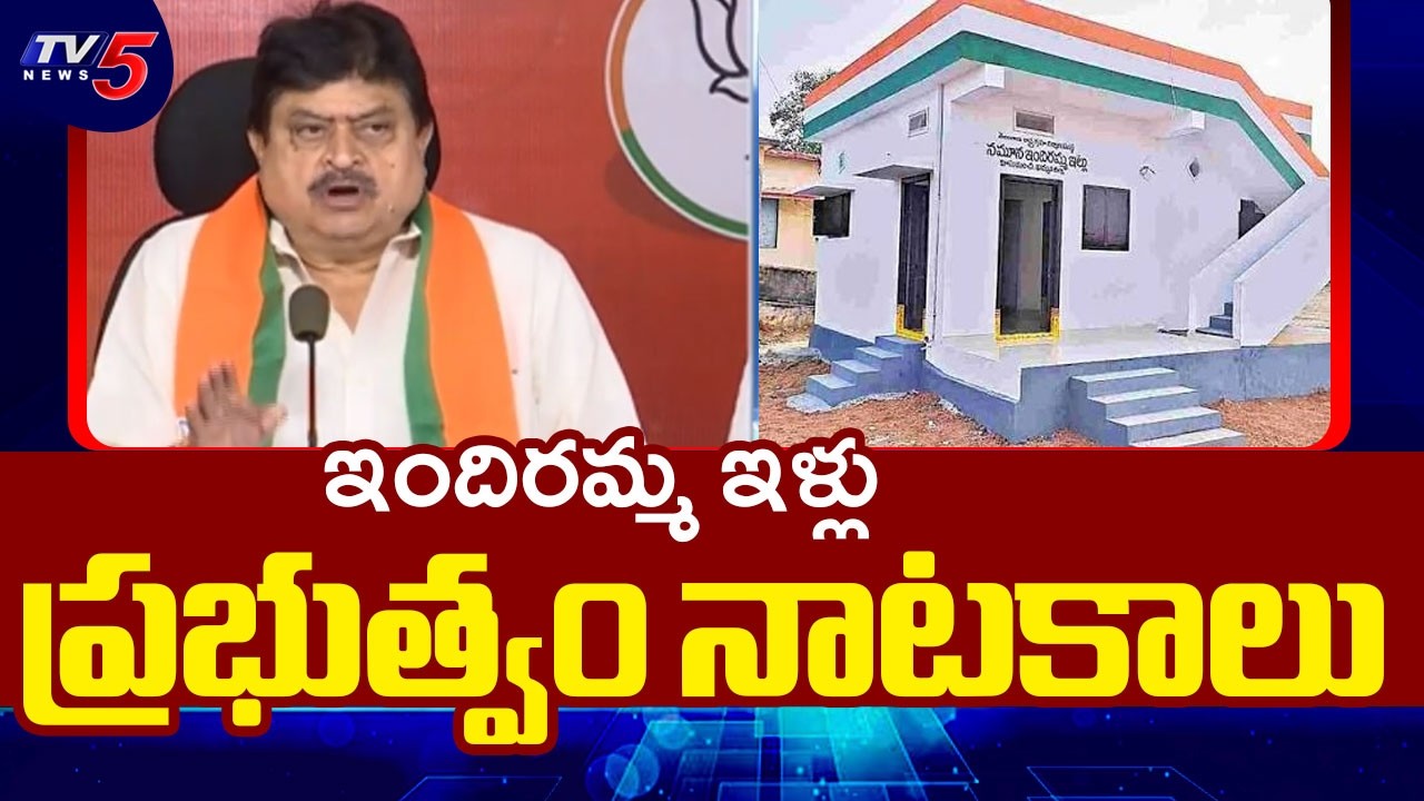 BJP Ramchander Rao Criticizes Congress over Indiramma Housing Scheme | TV5 News