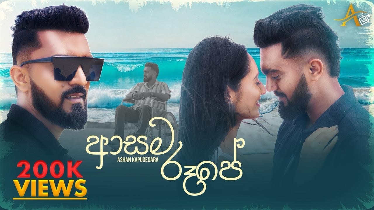 Asama Roope | ආසම රූපේ | Ashan Kapugedara Official Music Video 2025