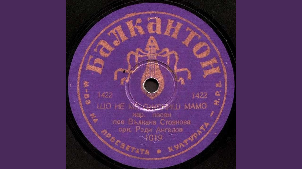 Що не ме ожениш, мамо