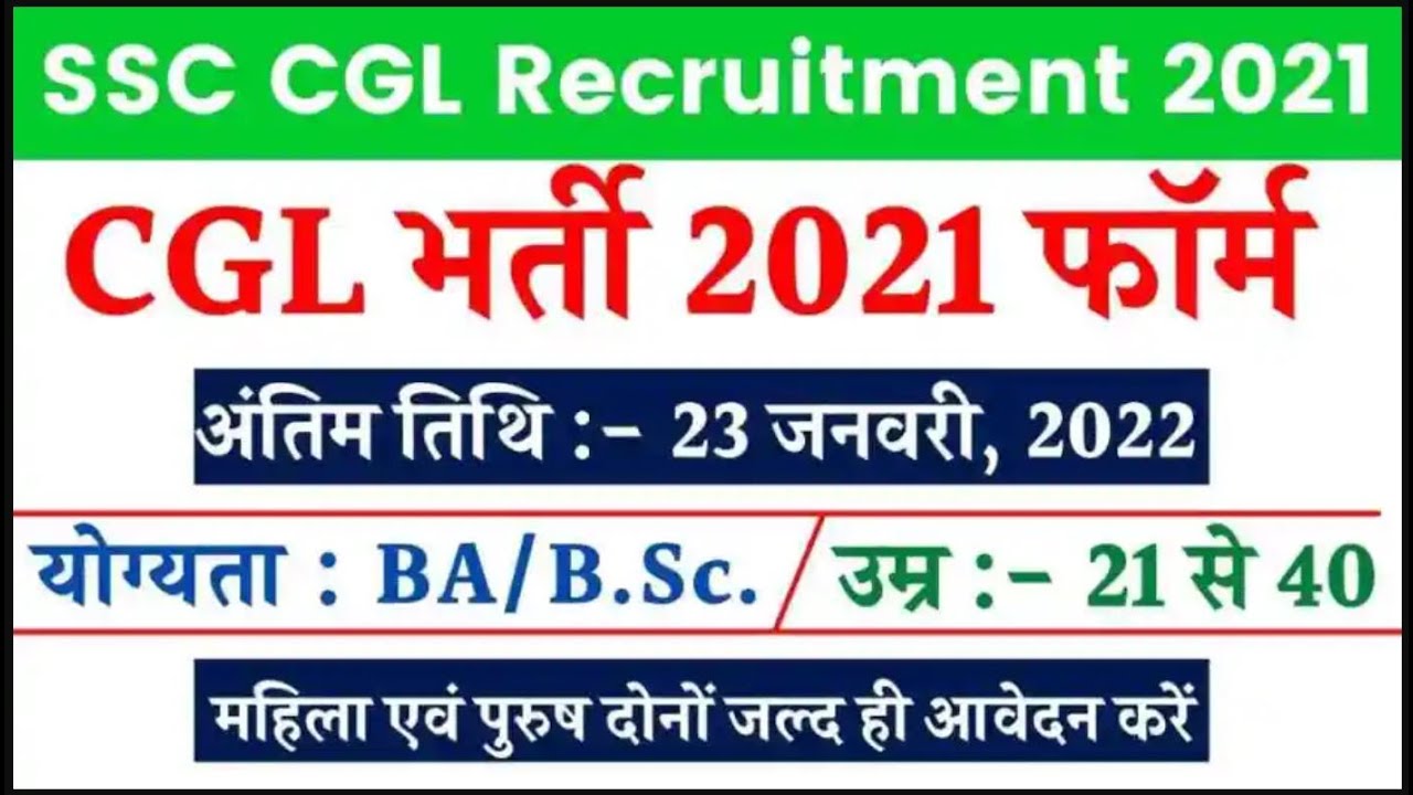 SSC Bharti 2021- SSC CGL Recruitment 2021