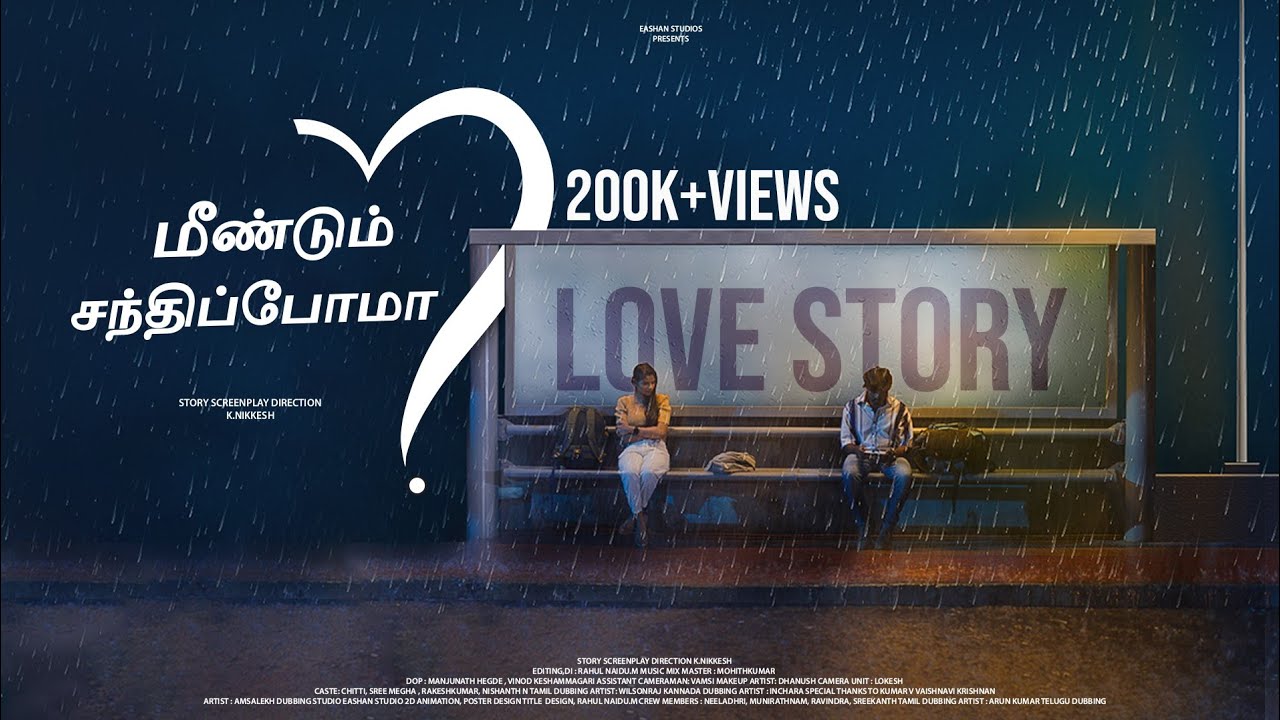 Meendum Sandhippoma | Chitti Babu | Sree Megha | Nikkesh | Eashan Studio | TAMIL 4K SHORT FILM