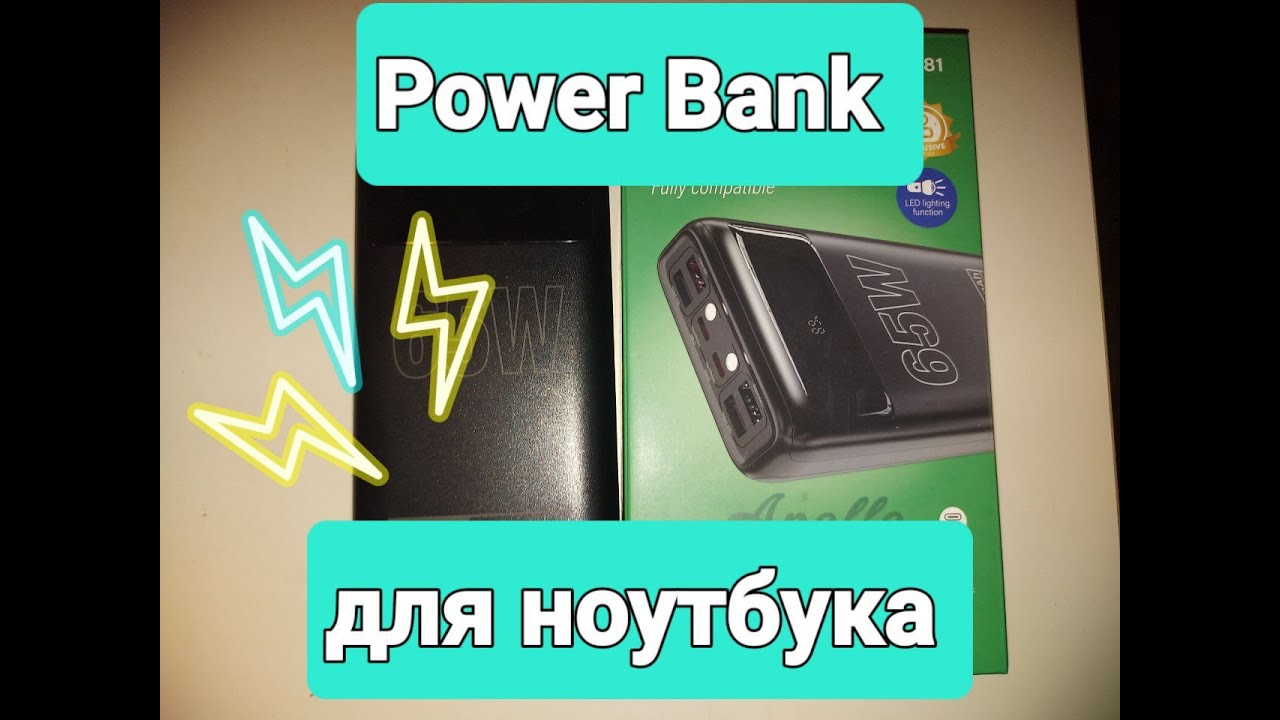 Power Bank Hoco Apollo для зарядки ноутбука и планшета (65W, 30000mAh). Мощный павербанк.