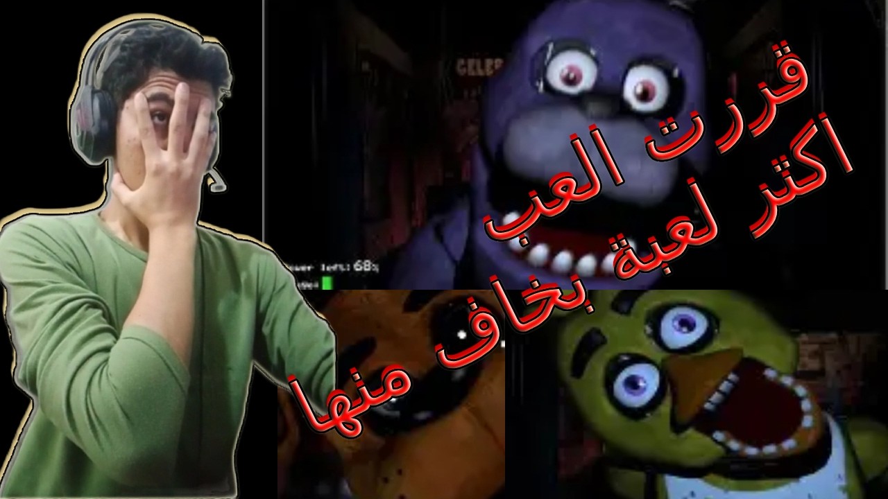 فناف قررت قرار خاطئ لما فكرت العبها