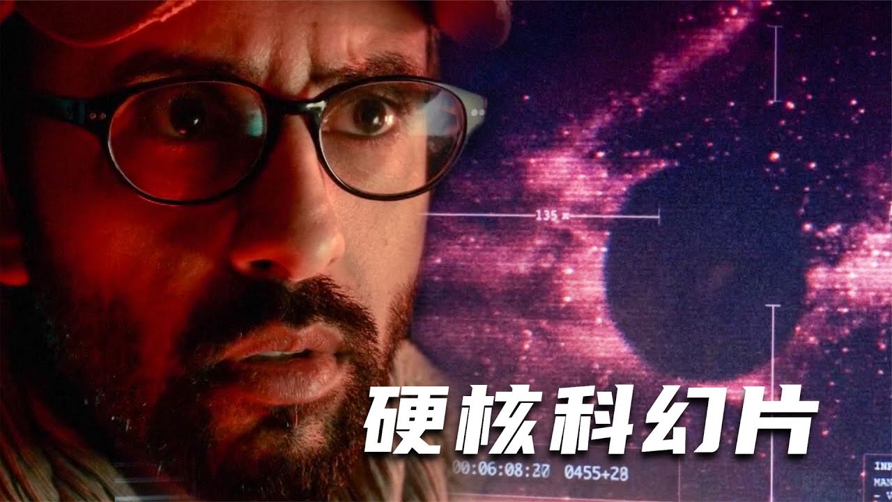 【穷电影】硬核科幻片，科学家在宇宙深处拍到不明阴影，放大后发现惊天秘密