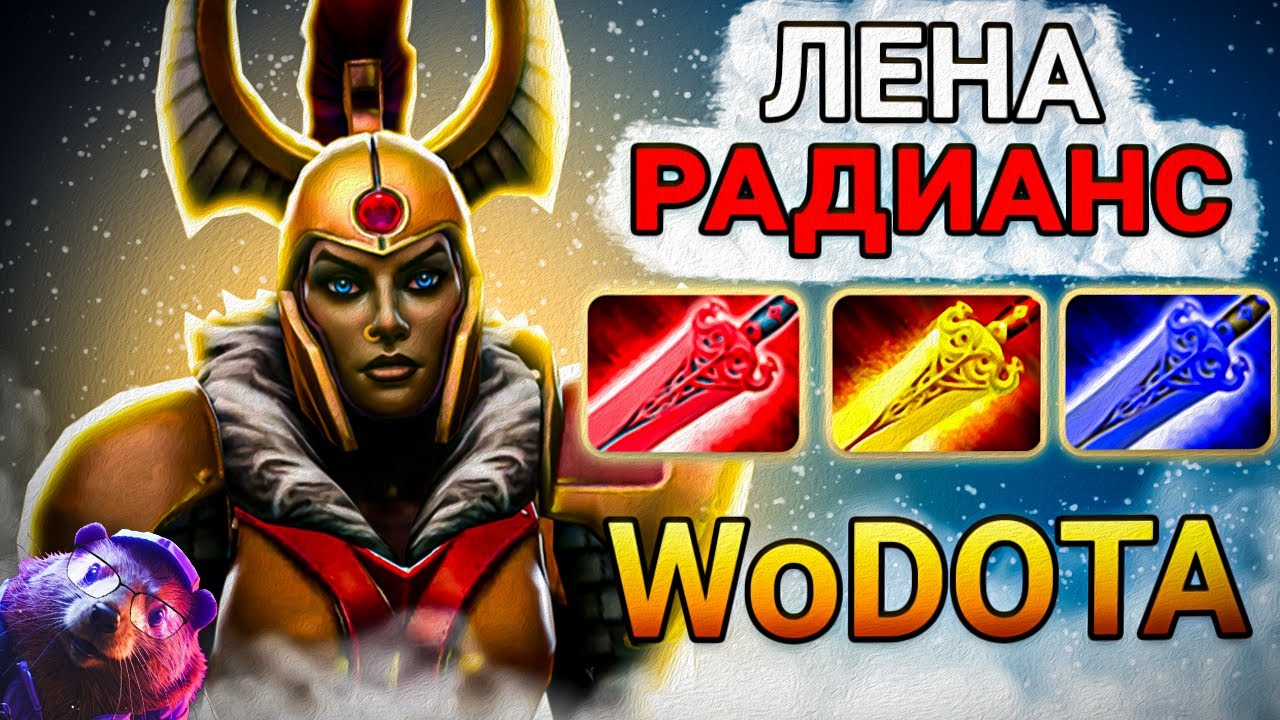 ВЫЖИГАЕМ РАДИКАМИ / не ГАЙД LEGION COMMANDER ИНТ / World Of Dota / Дота 2