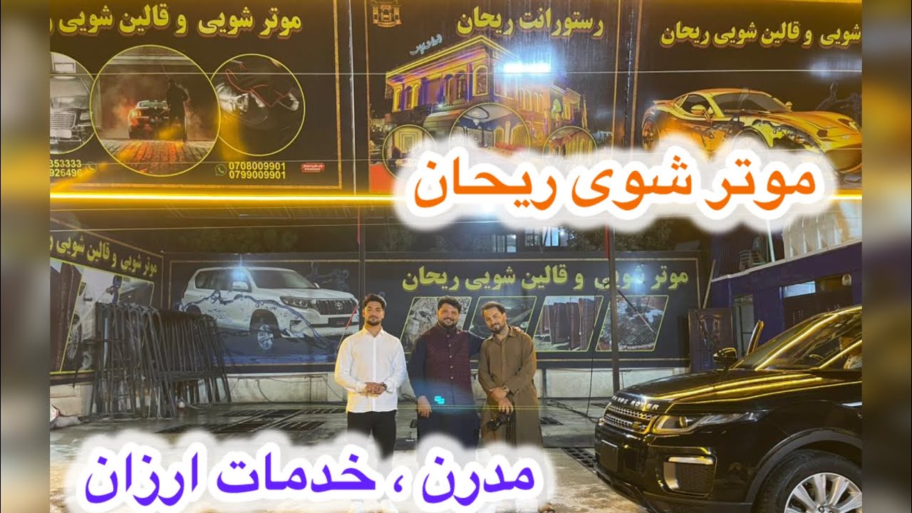 افتتاح موتر شوی ریحان در مزارشریف گزارش نصیر نوری 