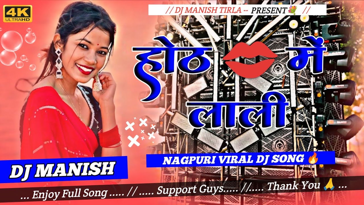 Hoth Me Lali 💞😘 || New Nagpuri Virel Dj Song || Insta Viral Trending Dj Song [ DJ MANISH TIRLA ] 