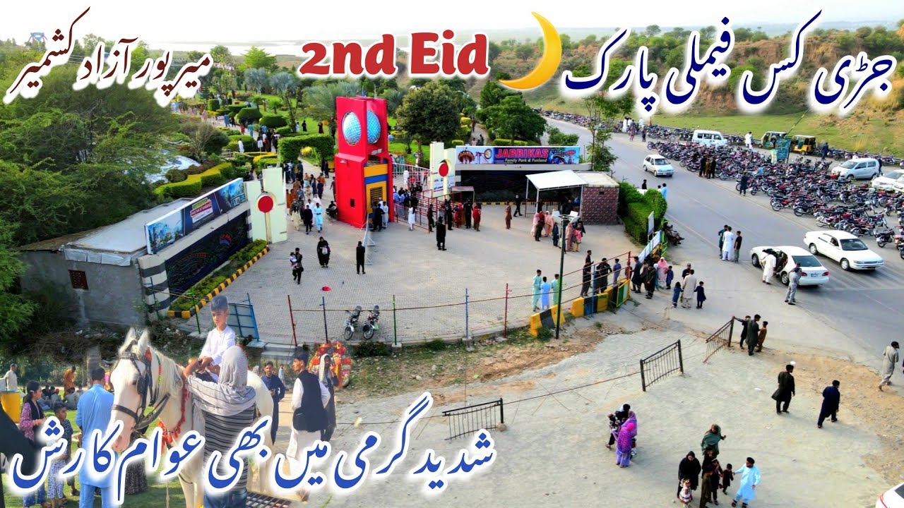 Jari Kass Park Mirpur Azad Kashmir Vlog 2025/Drone Video (میرپور جڑی کس پارک)Eid day