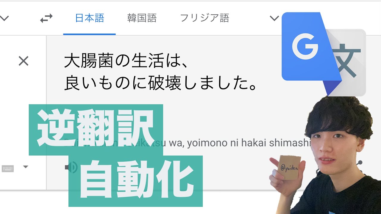 【逆翻訳】支離滅裂な文章を効率的に生成する