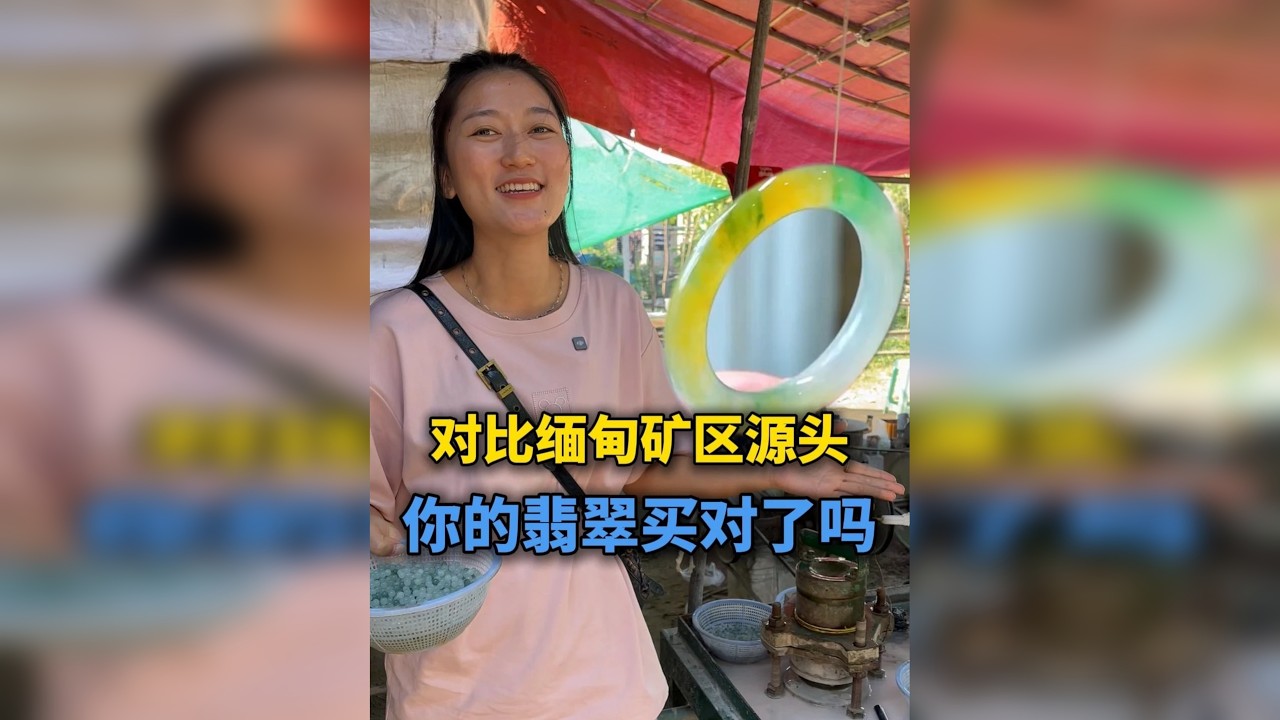 对比缅甸矿区源头你的翡翠买对了吗